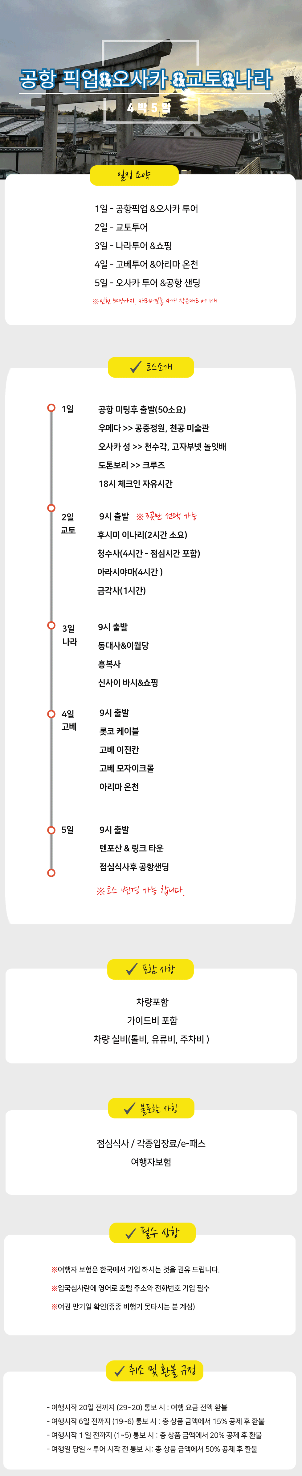 교토4박5일