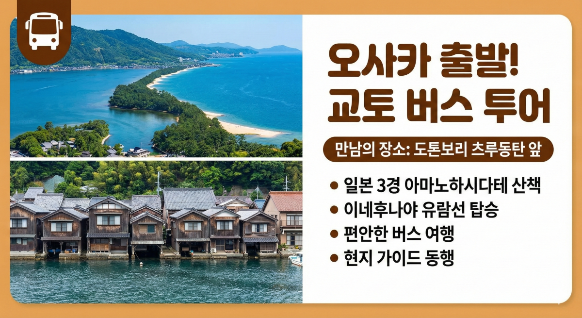 아마노하시다테