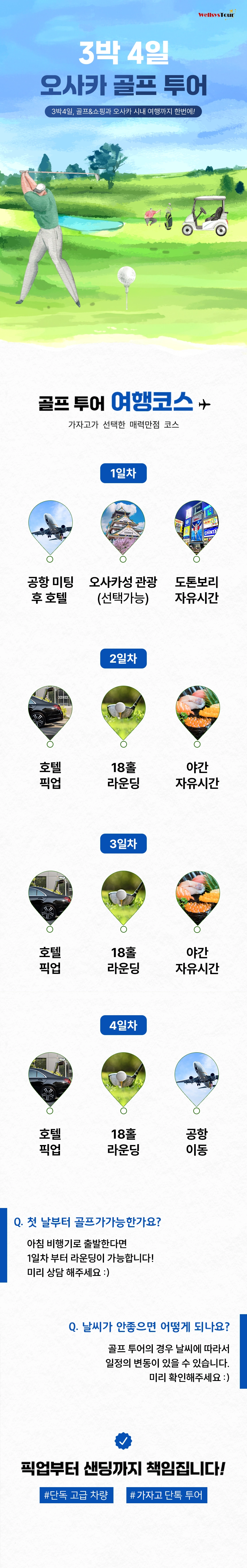 오사카 골프3박4일