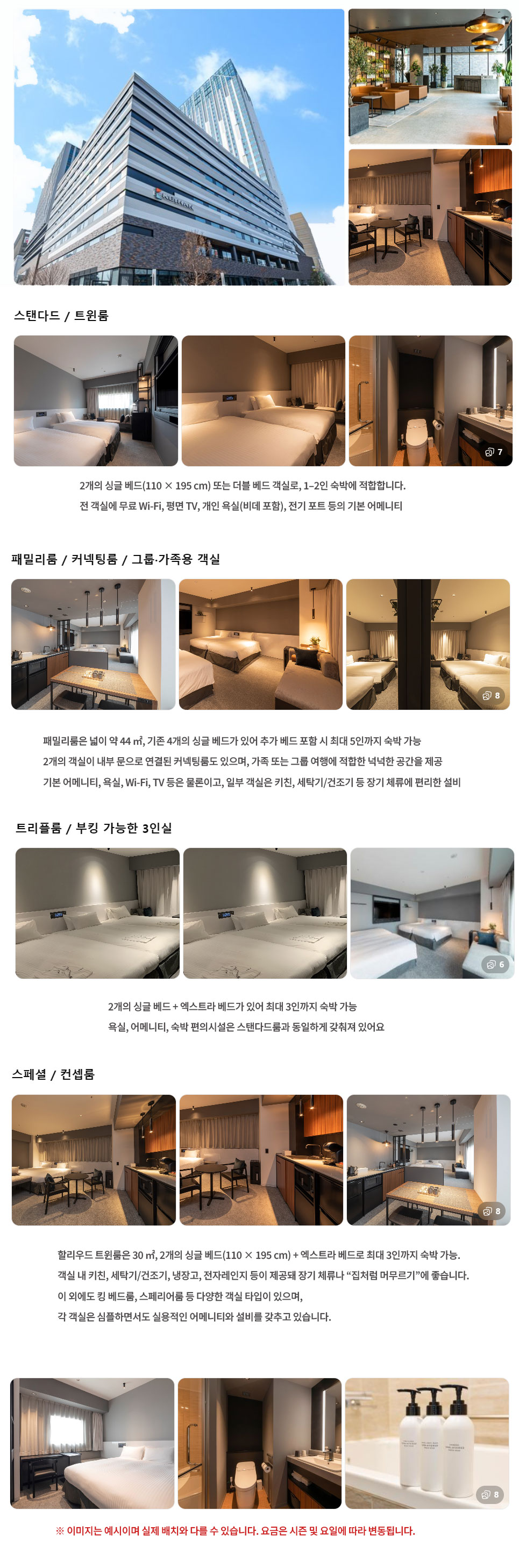 호텔 케이한 난바 그란데