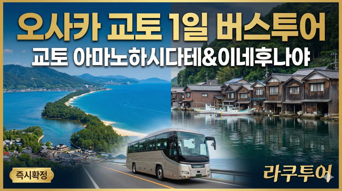 아마노하시다테